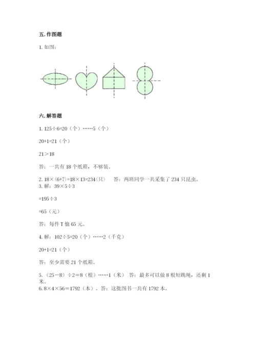 北师大版三年级下册数学期末测试卷及参考答案（能力提升）.docx