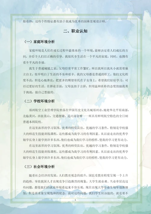 13页5700字环境设计专业职业生涯规划.docx