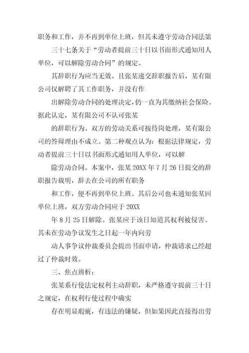 交了辞职报告公司不给走人又做了几个月可向公司要赔偿金吗