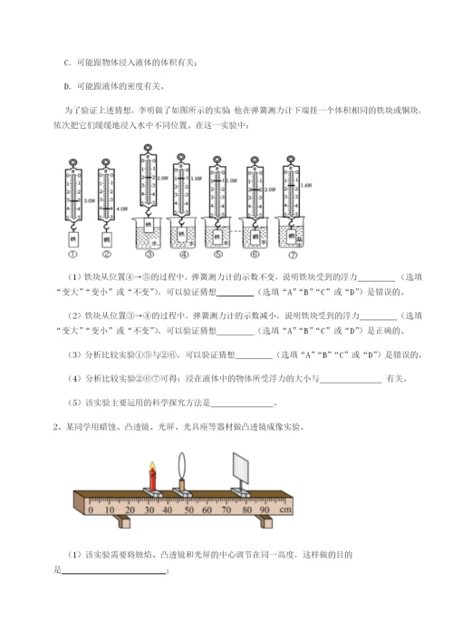 滚动提升练习重庆市大学城第一中学物理八年级下册期末考试专项攻克A卷（附答案详解）.docx