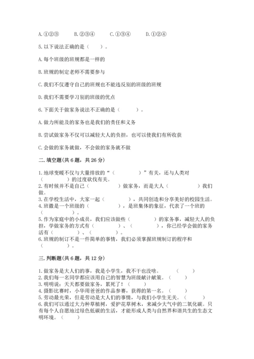 部编版四年级上册道德与法治期末测试卷【中心小学】.docx