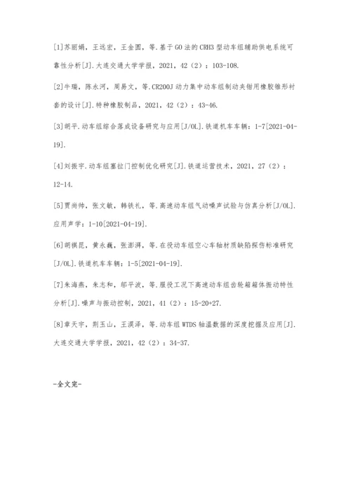 动车组高压电气系统检修技术分析.docx