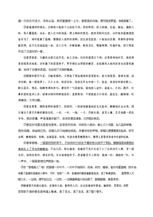 人教部编版语文八年级上册 第一学期期末考试复习质量综合检测试题测试卷 (82)