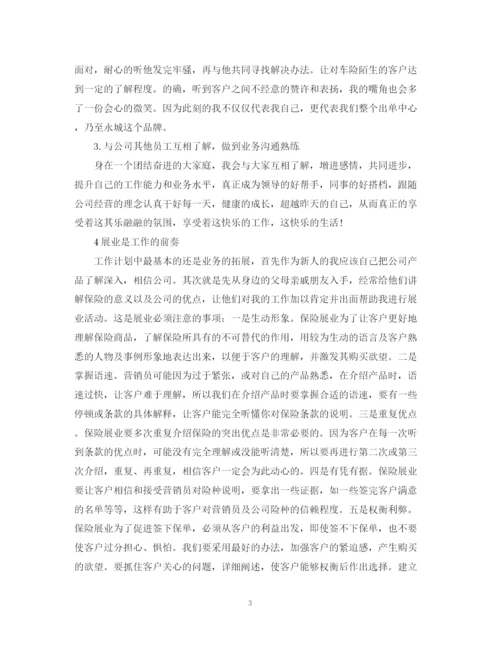 精编之保险部门计划书范文3篇.docx