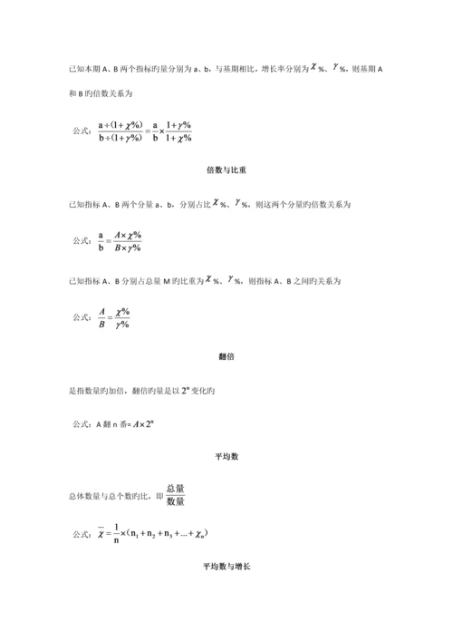 2023年公务员考试行测资料分析公式汇总.docx