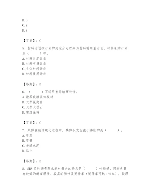 2024年材料员之材料员基础知识题库及答案（夺冠）.docx