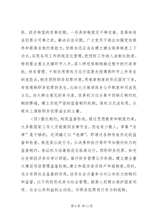 公交车扒窃犯罪及打防对策 (2).docx