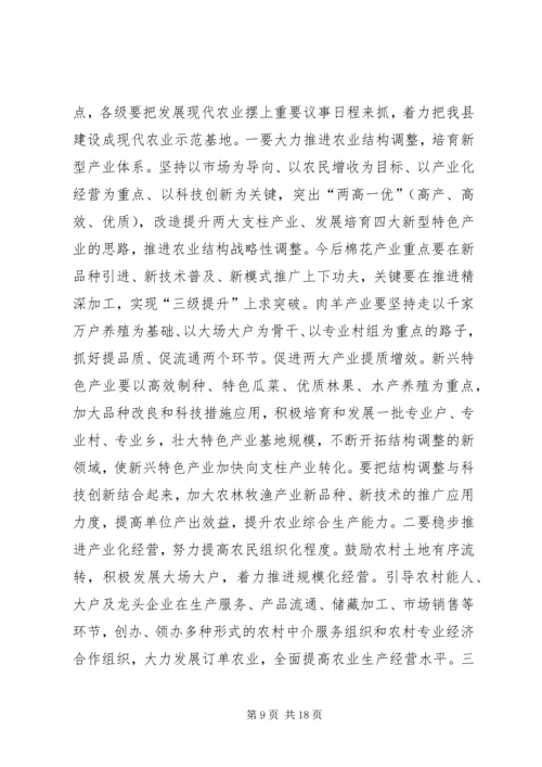 县农村工作会议上的讲话 (2).docx