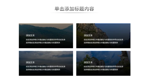户外登山爬山攀岩拓展健身运动动态PPT