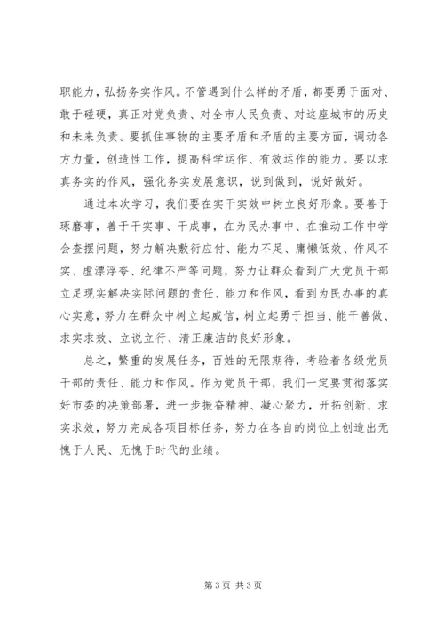 转作风促发展学习心得.docx