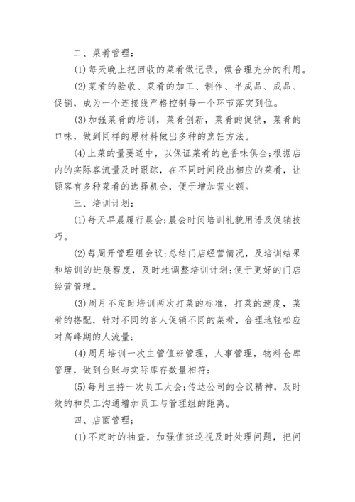 酒店销售部工作计划.docx