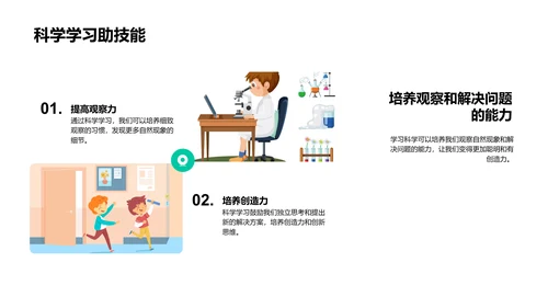 科学课堂解读PPT模板