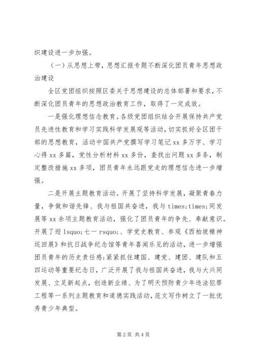 某区党建带团建工作调研报告精选.docx