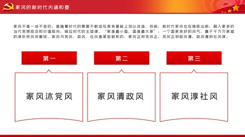 以廉洁家风涵养清风正气廉洁家风廉政党课PPT