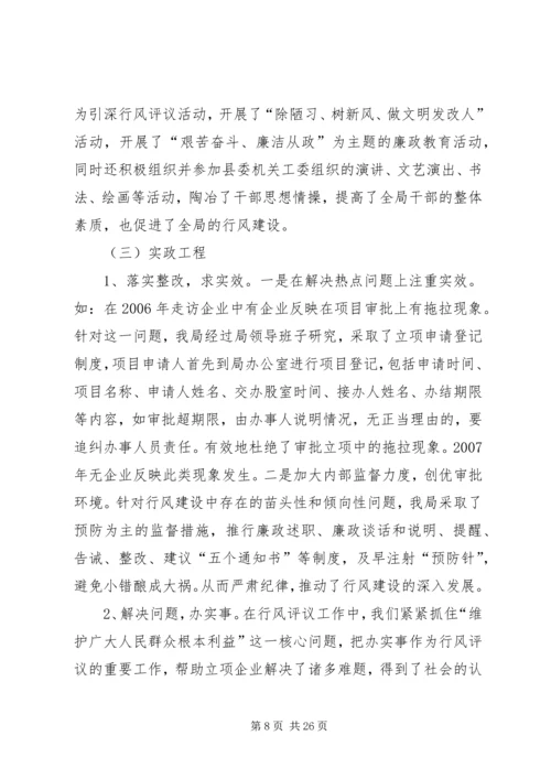 克难求进真抓实干扎实推进宝塔环境综合整治工作专题.docx