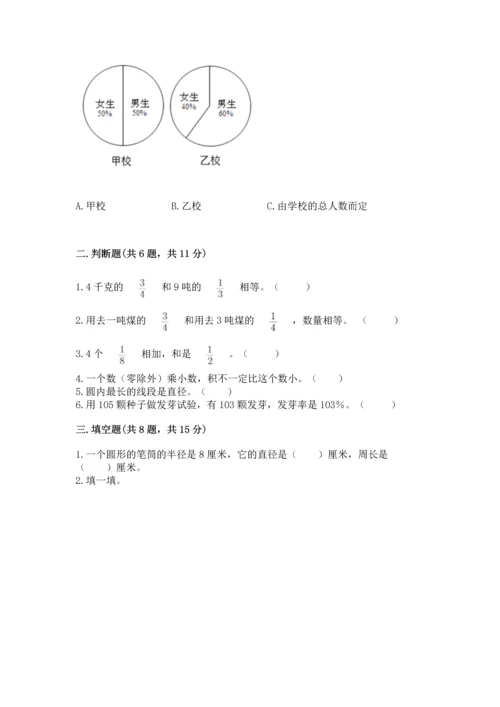 人教版六年级上册数学期末检测卷精品（各地真题）.docx