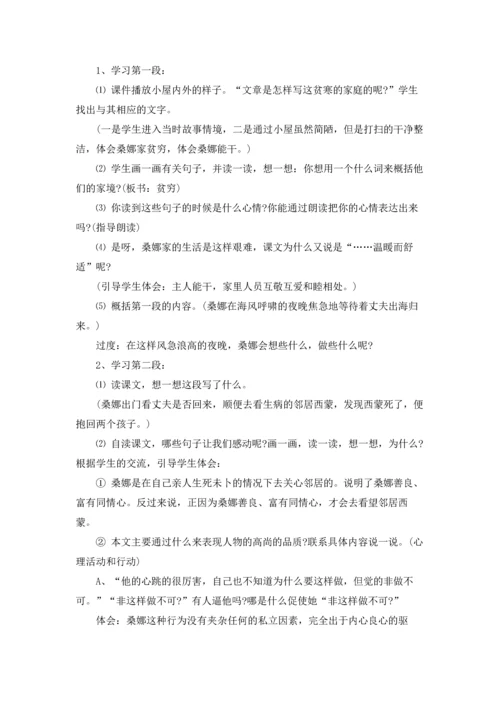 有关穷人教案锦集五篇.docx