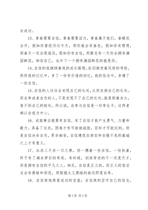 关于自信的语段.docx