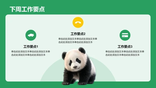 绿色卡通风动效专题——打工人的一天PPT模板