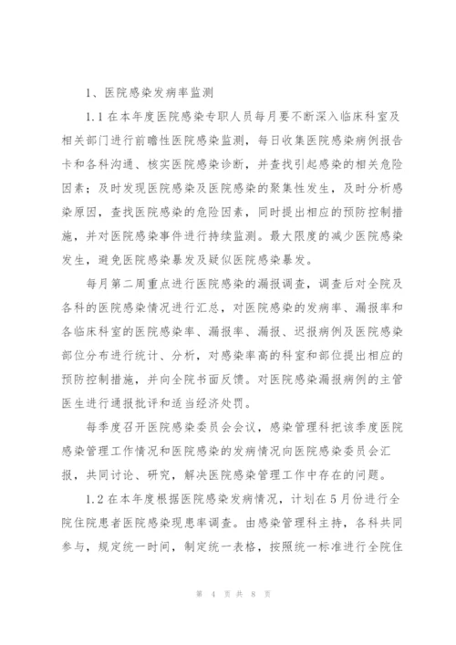 院内感染工作计划.docx