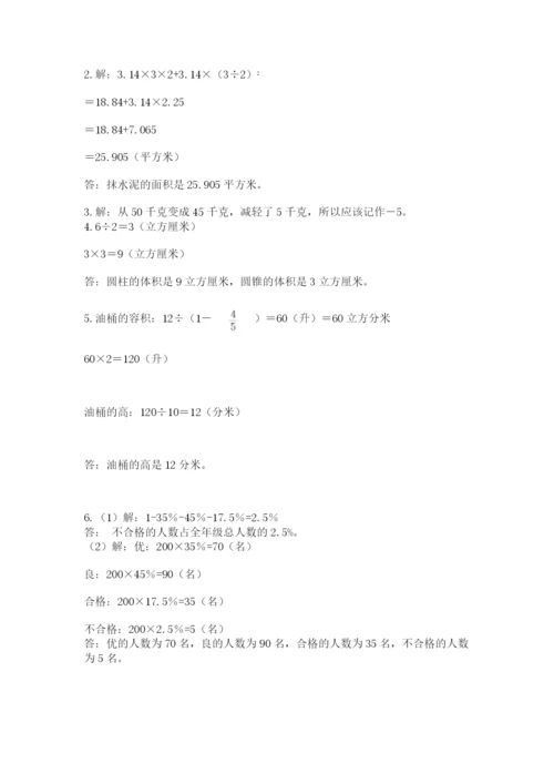 小升初数学综合练习试题完整版.docx