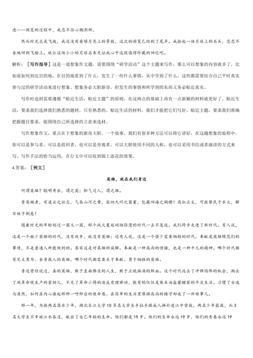 2022年暑期复习与巩固作业（人教版八年级语文下）······（10）作文（含范文解析）