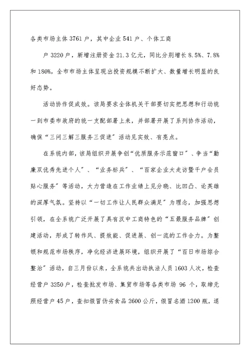 走访摸实情 帮扶办实事 活动见实效