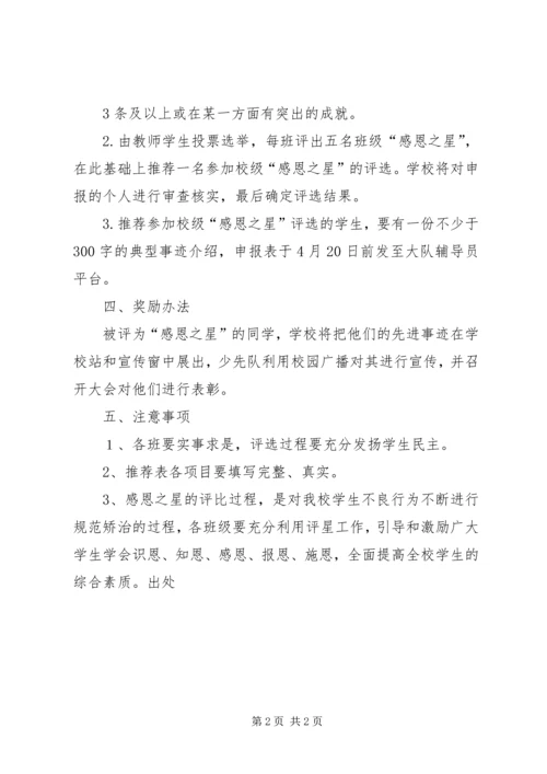 贾寨小学小学文明之星评比方案 (3).docx