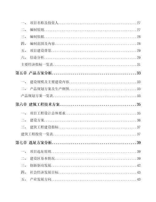 贵阳环保专用设备项目可行性研究报告范文