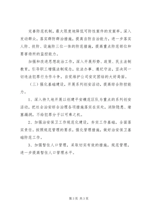 电力公司煤矿社会治安综合治理工作计划.docx