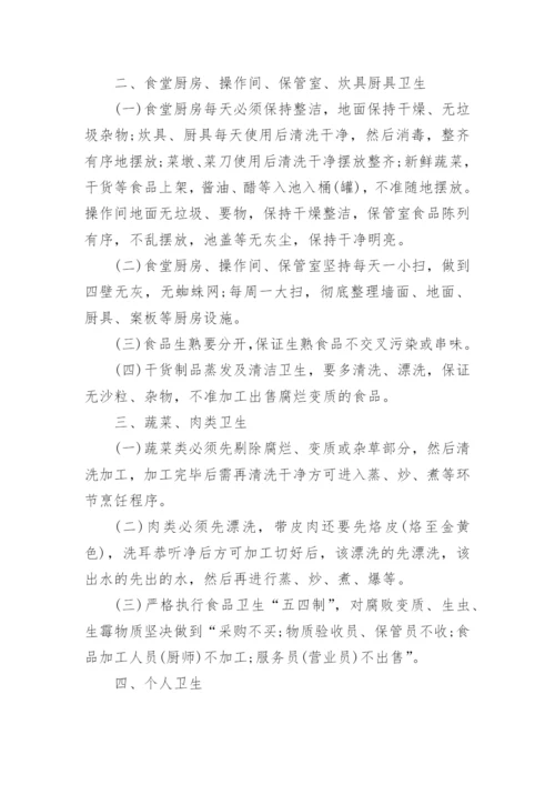 食品安全管理员岗位职责.docx