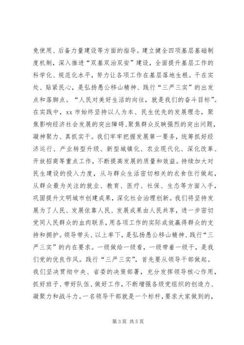 基层干部践行三严三实活动心得体会.docx