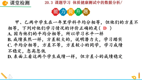20.3课题学习 体质健康测试中的数据分析