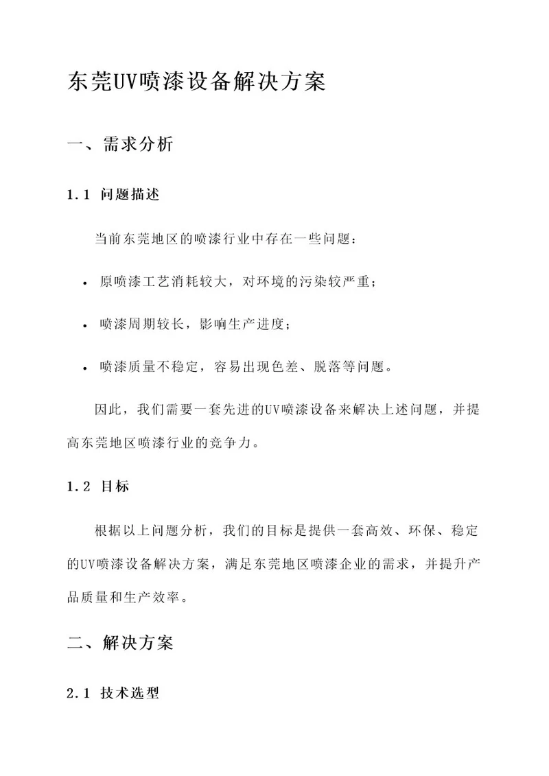 东莞uv喷漆设备解决方案