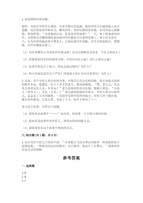 部编版六年级下册道德与法治期末检测卷加精品答案.docx