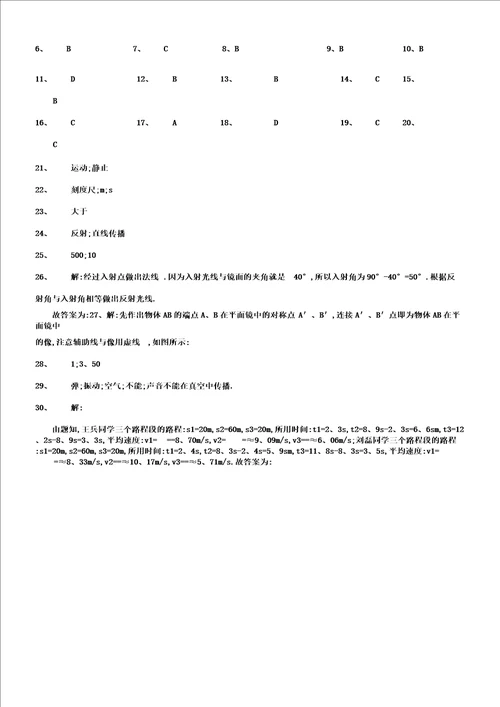 20172018学年福建省八年级上期中物理试卷一