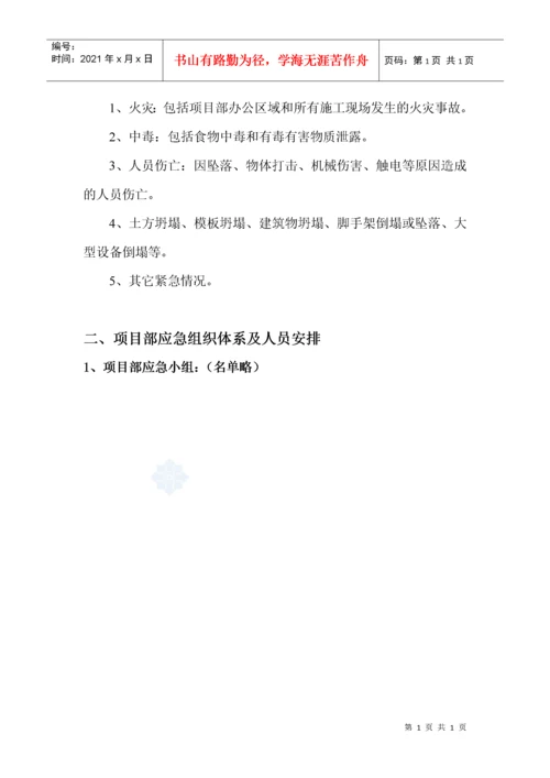 施工现场生产安全事故应急准备和响应程序.docx