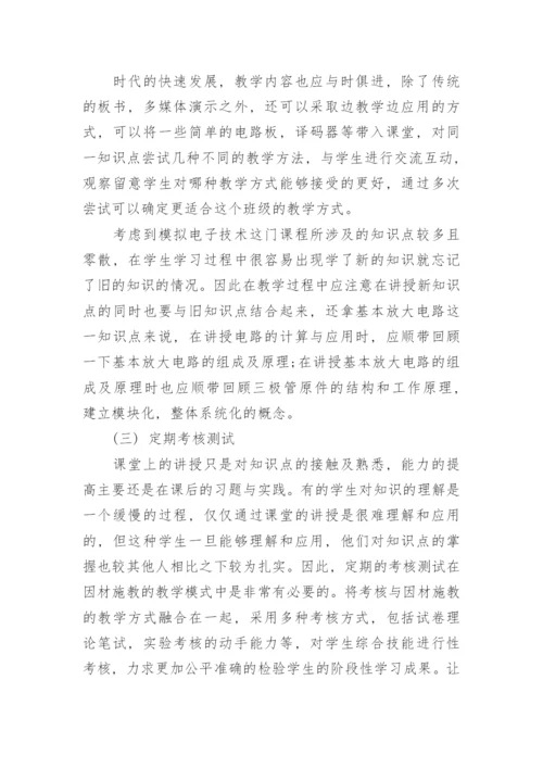 有关教育论文范文.docx