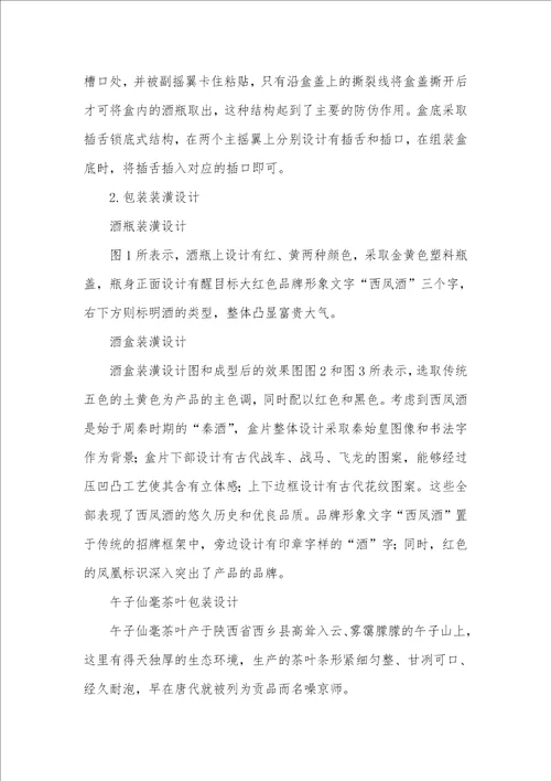 中国传统元素在包装设计中的利用中国传统元素包装