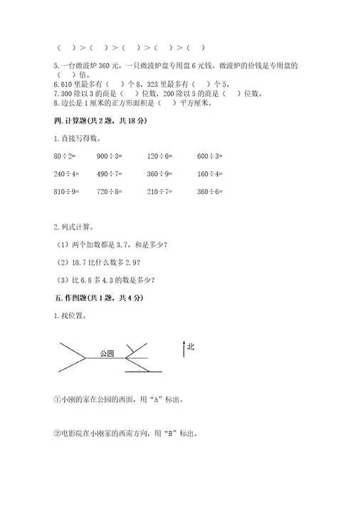 小学三年级下册数学期末测试卷（能力提升）wod版