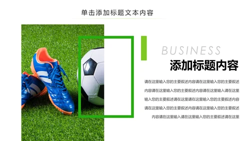 少儿足球训练足球培训足球俱乐部PPT模板