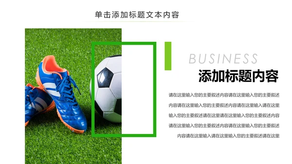 少儿足球训练足球培训足球俱乐部PPT模板