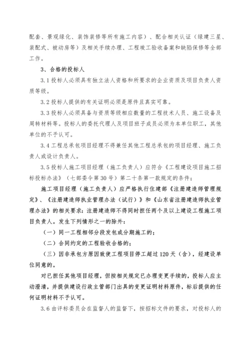 中德未来城初中建设项目(工程总承包)招标文件-定稿发布版.docx