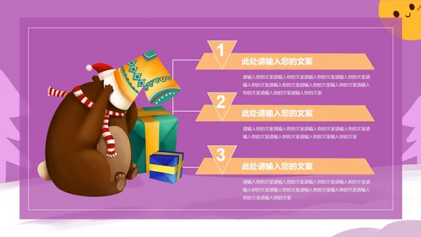 紫色圣诞活动策划PPT模板