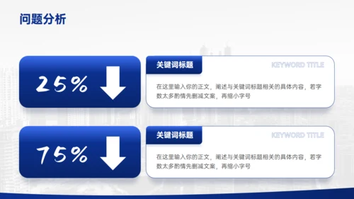 深蓝简约商务工作汇报通用PPT模板