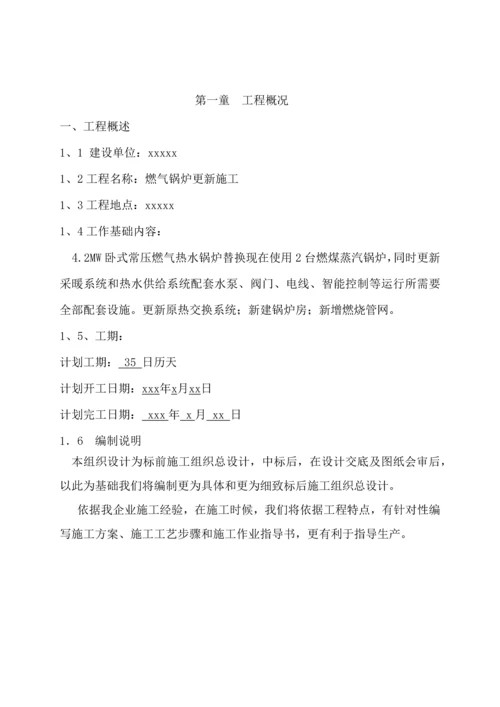 燃气锅炉综合标准施工组织设计.docx