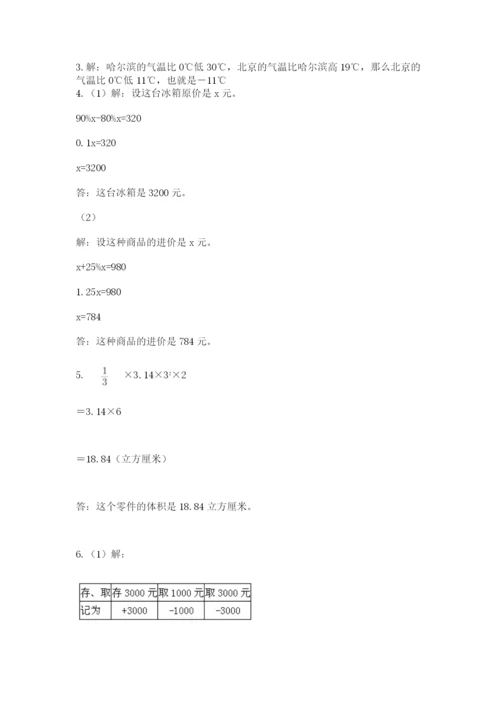 河南省平顶山市六年级下册数学期末测试卷（名师系列）.docx