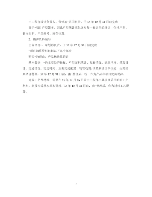 精编之销售部门计划书范文.docx