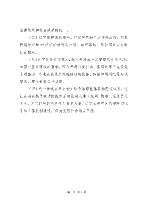 乡镇社会治安综合治理计划.docx