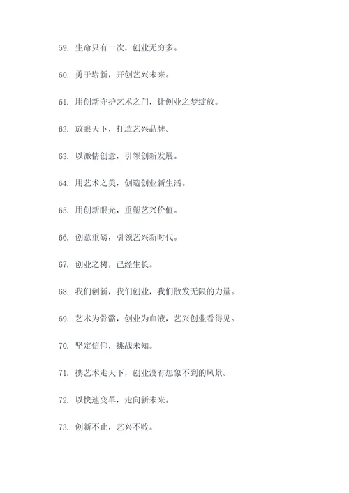 艺兴创业团队口号